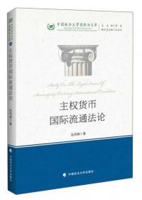 战争与和平法（第3卷）/中国政法大学国际法文库