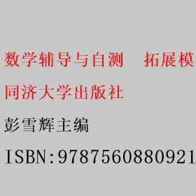 数学 必修1 北师版—高中新课程 同步优化训练卷 /2011年7月印刷