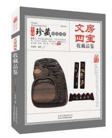 中国珍藏镜鉴书系 南红玛瑙收藏品鉴