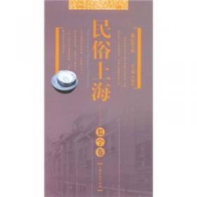 小康社会：从目标到模式:2004年上海社会发展蓝皮书