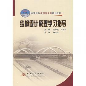 高等学校应用型本科规划教材：路桥工程专业英语（21世纪交通版）