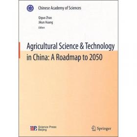 科学技术与中国的未来：中国至2050年海洋科技发展路线图