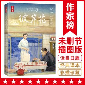 彼岸花：2023中国年度微型小说（漓江版年选）