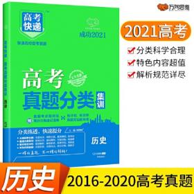 2021版高考快递·高考信息卷（新高考版）思想政治