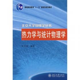 简明量子场论：北京大学物理学丛书