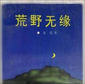 荒野植被