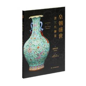 海外馆藏中国文物精粹:青铜器 金银器（英文）