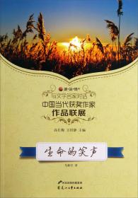 读品悟与文学名家对话中国当代获奖作家作品联展：风雨后的阳光