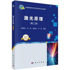 激光混沌保密通信理论与应用