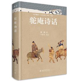 中国古典文心：顾随讲坛实录
