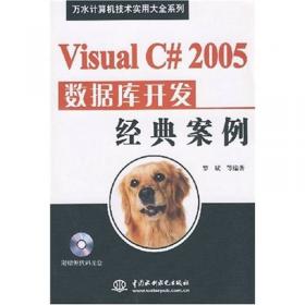 Visual C++. NET精彩编程实例集锦