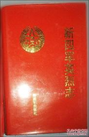 追寻刘少奇足迹丛书·刘少奇与华中局