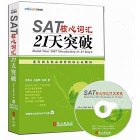新版SAT官方指南全程导学
