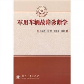 总装部队军事训练“十一五”统编教材：绕月探测飞行控制