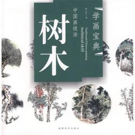 中国画学谱·山水卷：瀑布溪流