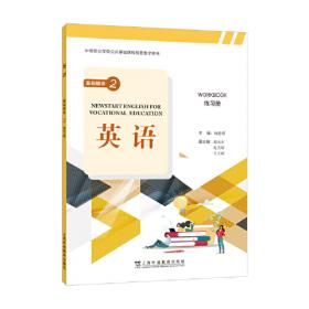 新世纪高等院校英语专业本科生系列教材：综合教程（第6册）（学生用书）