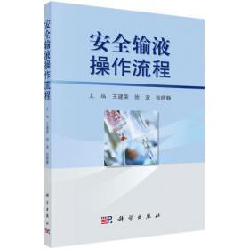 护士站必备丛书：基本护理技术操作规程与图解
