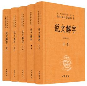 中华经典名著全本全注全译：礼记（套装上下册）