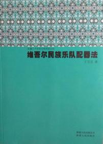 维吾尔语语音声学研究