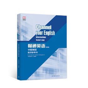 畅通英语中级教程学生练习册1（引进版）