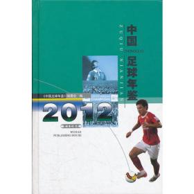 中国足球年鉴（2008）