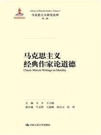 源远流长：科学社会主义与中国特色社会主义理论体系源流关系研究/马克思主义研究论库·第二辑