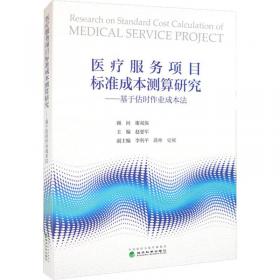 医疗保障蓝皮书：中国医疗保障发展报告（2022）医保基金政策演进、实践效果及优化