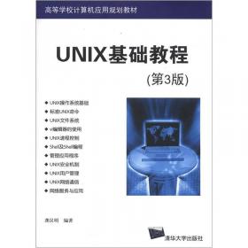 UNIX基础教程
