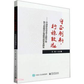 守正·创新再出发：企业文化建设“百千万”工程示范点风采录（2018）