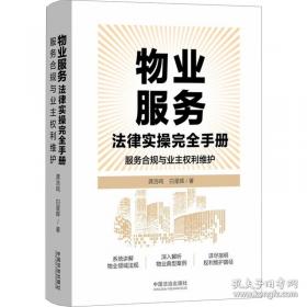 物业公司流程化与规范化管理手册