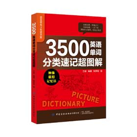 3500常用字钢笔正楷字帖