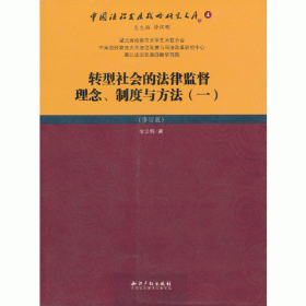 中国民事法律监督程序研究