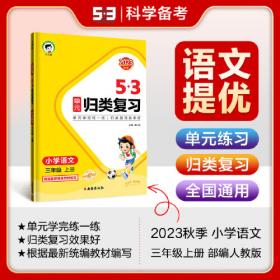 53单元归类复习 小学数学 三年级上册 SJ 苏教版 2023秋季