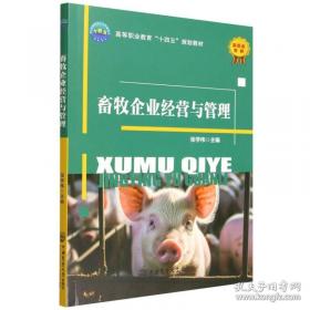 畜牧生产技术手册