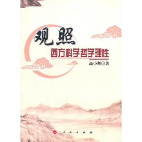 观照·省思·展望：首届中国书法当代发展与未来展望学术研讨会论文集