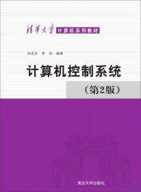 清华大学计算机系列教材：数字逻辑实践教程