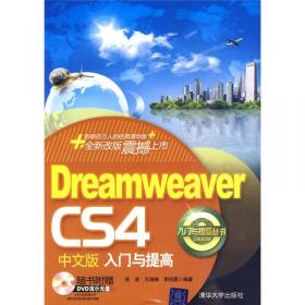 Dreamweaver 8中文版入门与提高