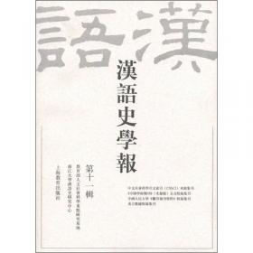 东汉疑伪佛经的语言学考辨研究