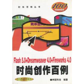 AutoCAD 2005中文版机械制图时尚创作百例