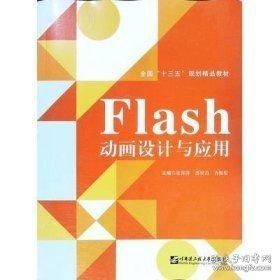 Flash ActionScript 3.0 游戏设计 