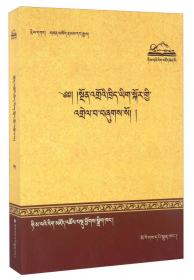 索达吉文（2 藏文版）