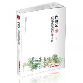 作庭记 : 