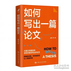 如何写出一篇论文