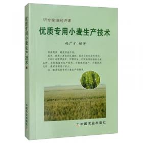 新编农技员丛书：小麦生产配套技术手册