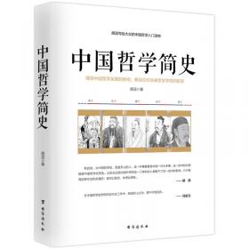 读经典系列：中国哲学史大纲