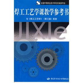 焊工工艺学（第五版）习题册