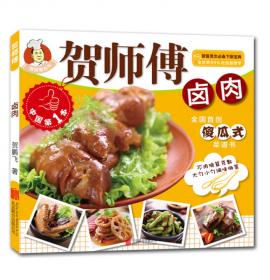 贺师傅私房菜系列：吃好饭