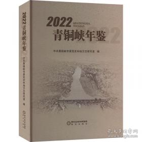 青铜世界与礼法文明