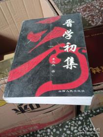 吕梁民俗