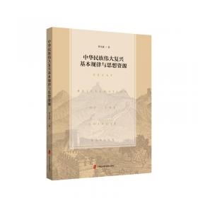 走向复兴:现在与未来(庆祝中国共产党成立100年专题研究丛书)